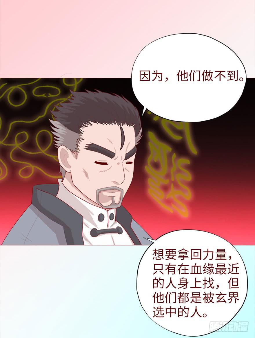 《生者为大》040真相（下） 第18页