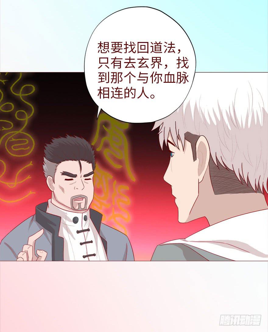 《生者为大》040真相（下） 第20页