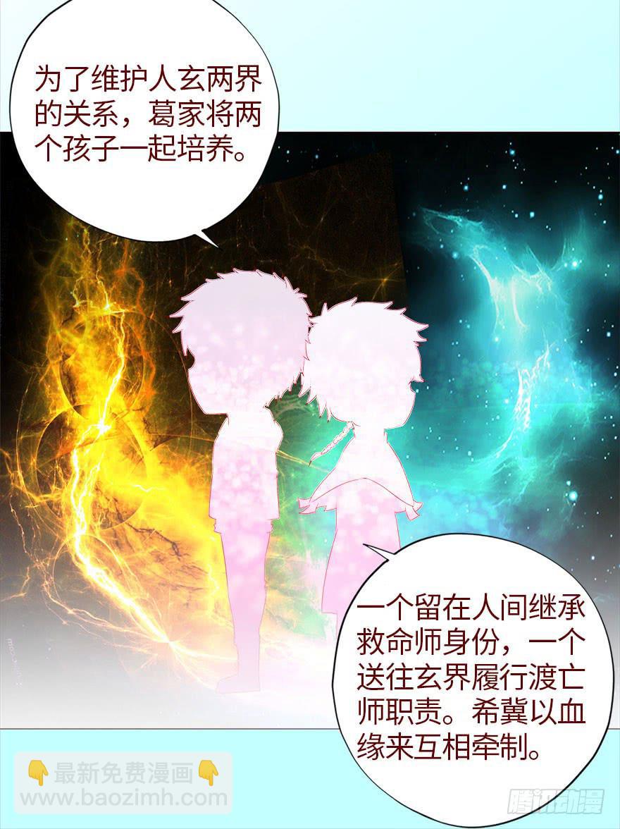 《生者为大》040真相（下） 第23页