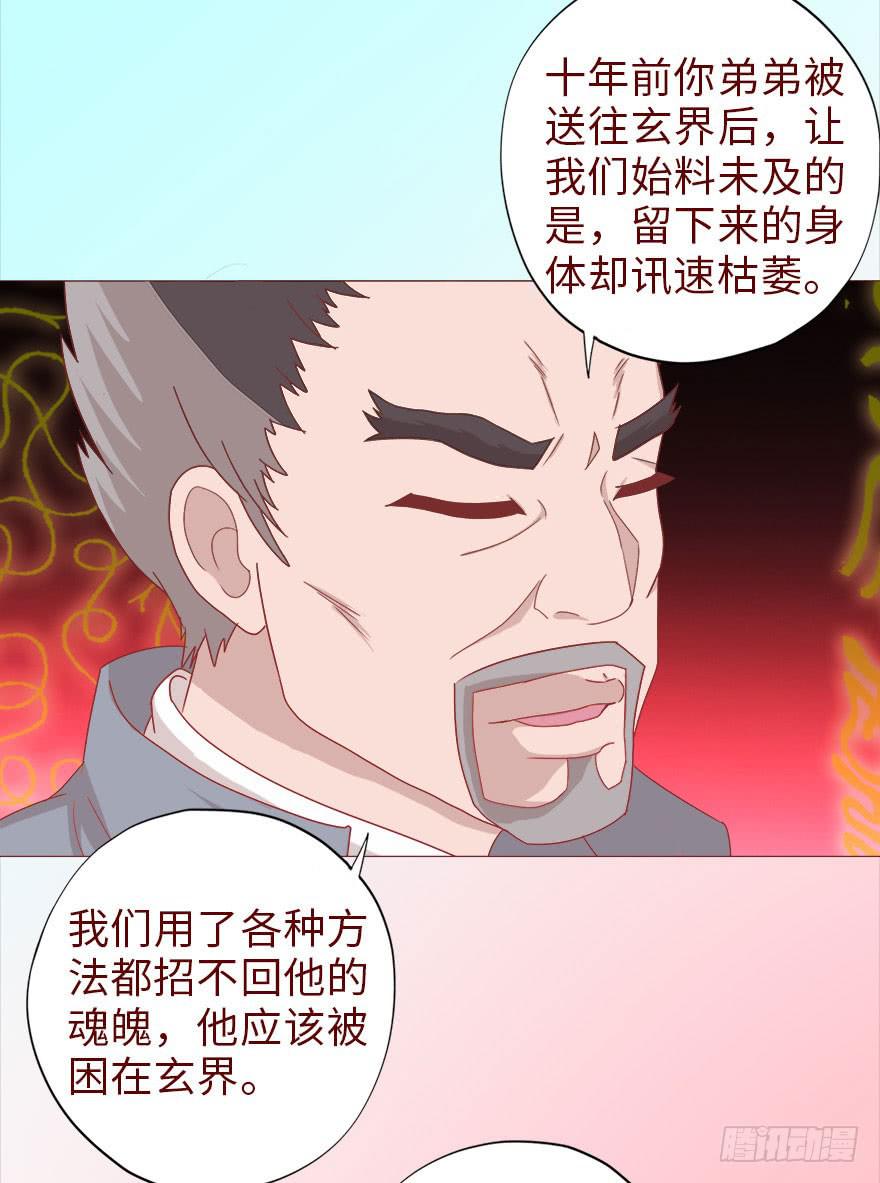 《生者为大》040真相（下） 第25页