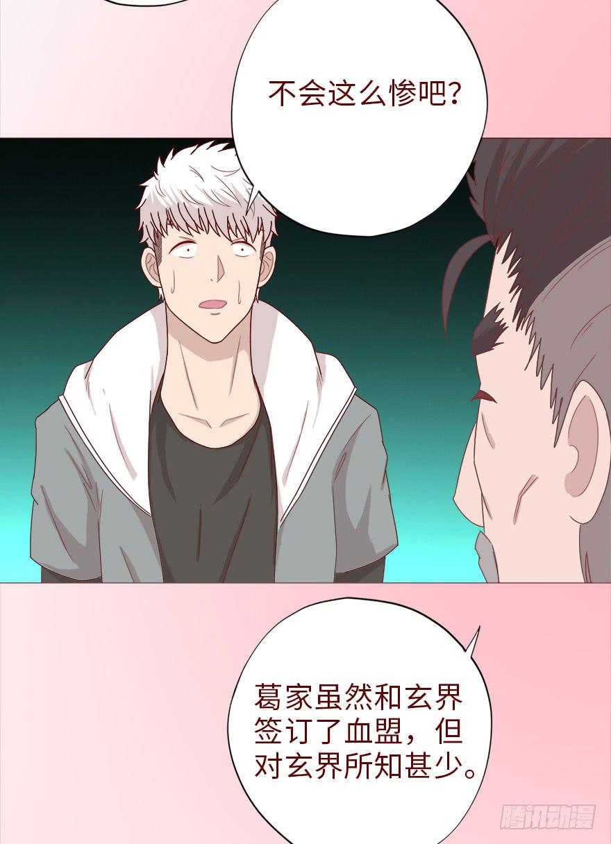 《生者为大》040真相（下） 第26页