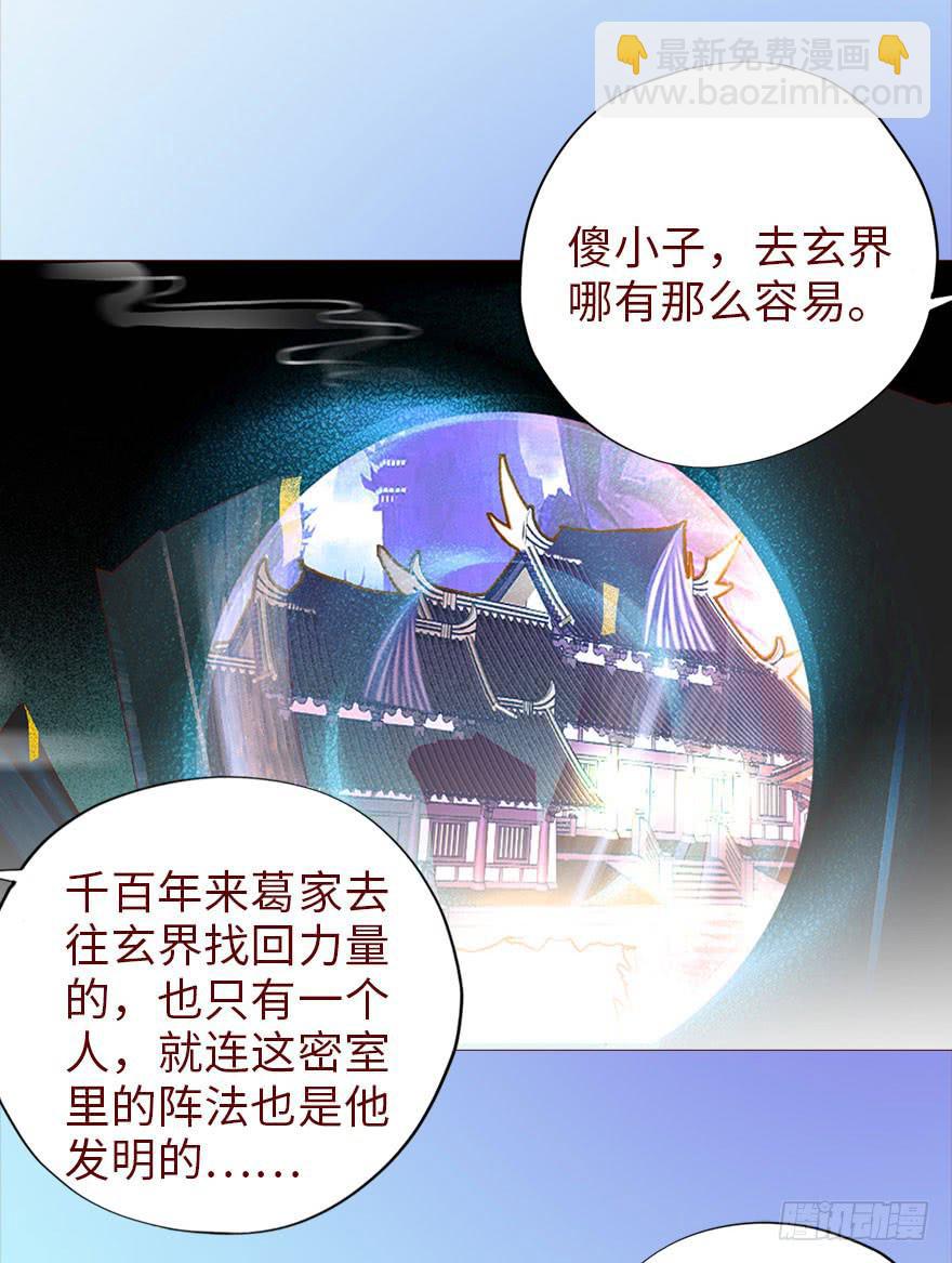 《生者为大》040真相（下） 第29页