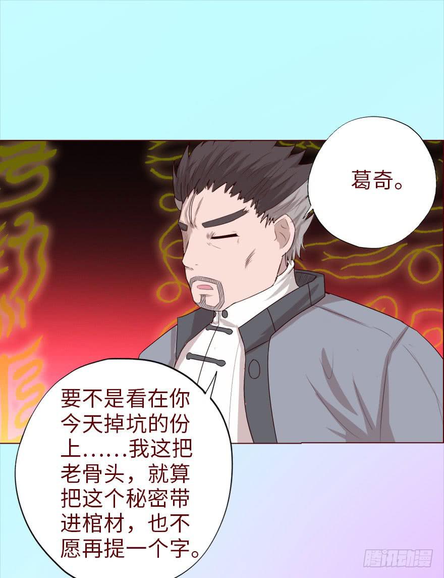 《生者为大》040真相（下） 第31页