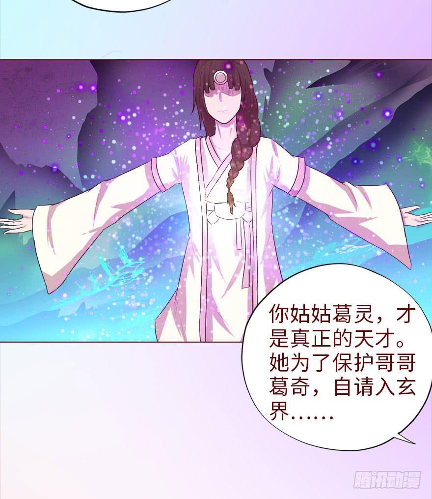 《生者为大》040真相（下） 第32页
