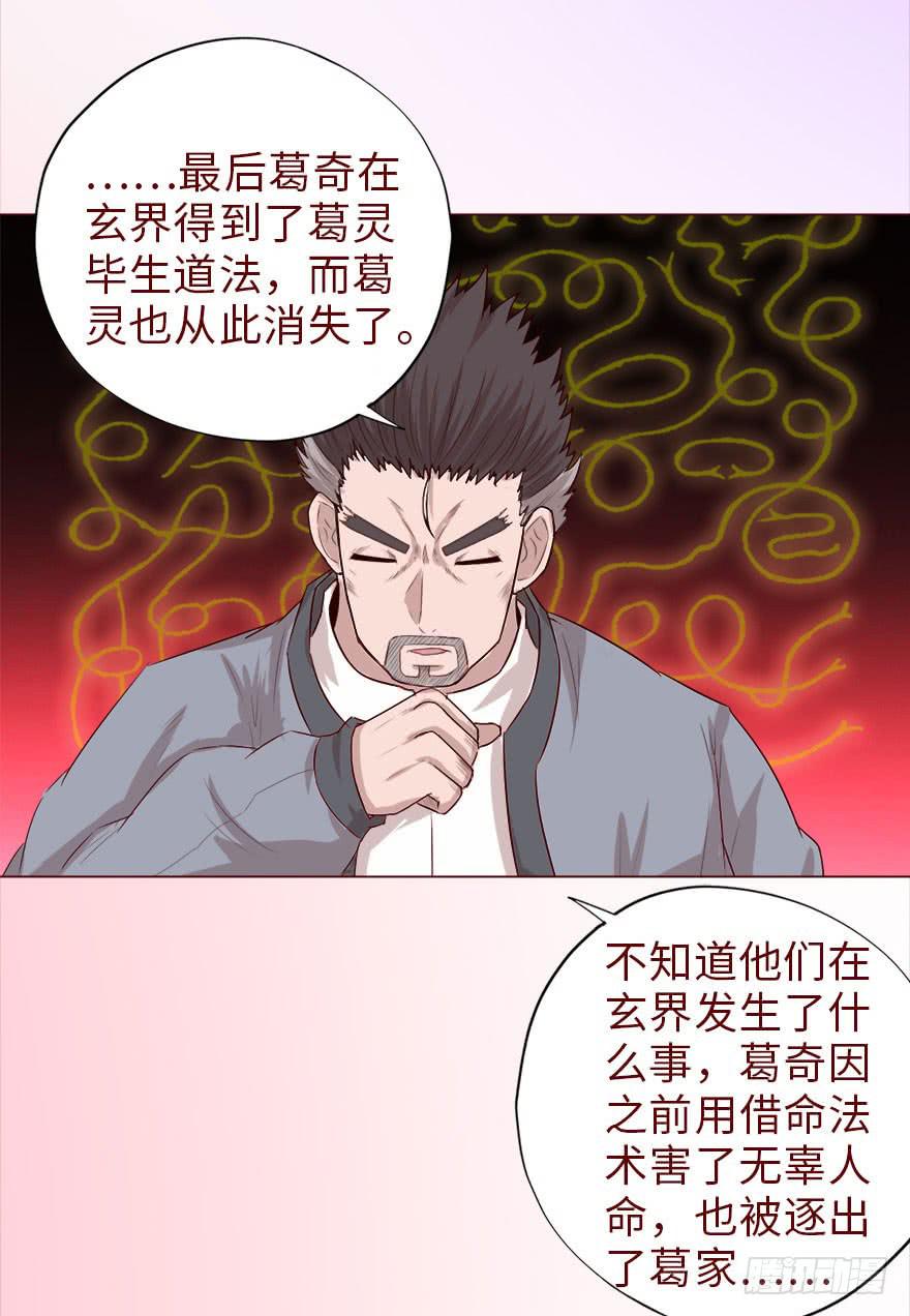 《生者为大》040真相（下） 第33页