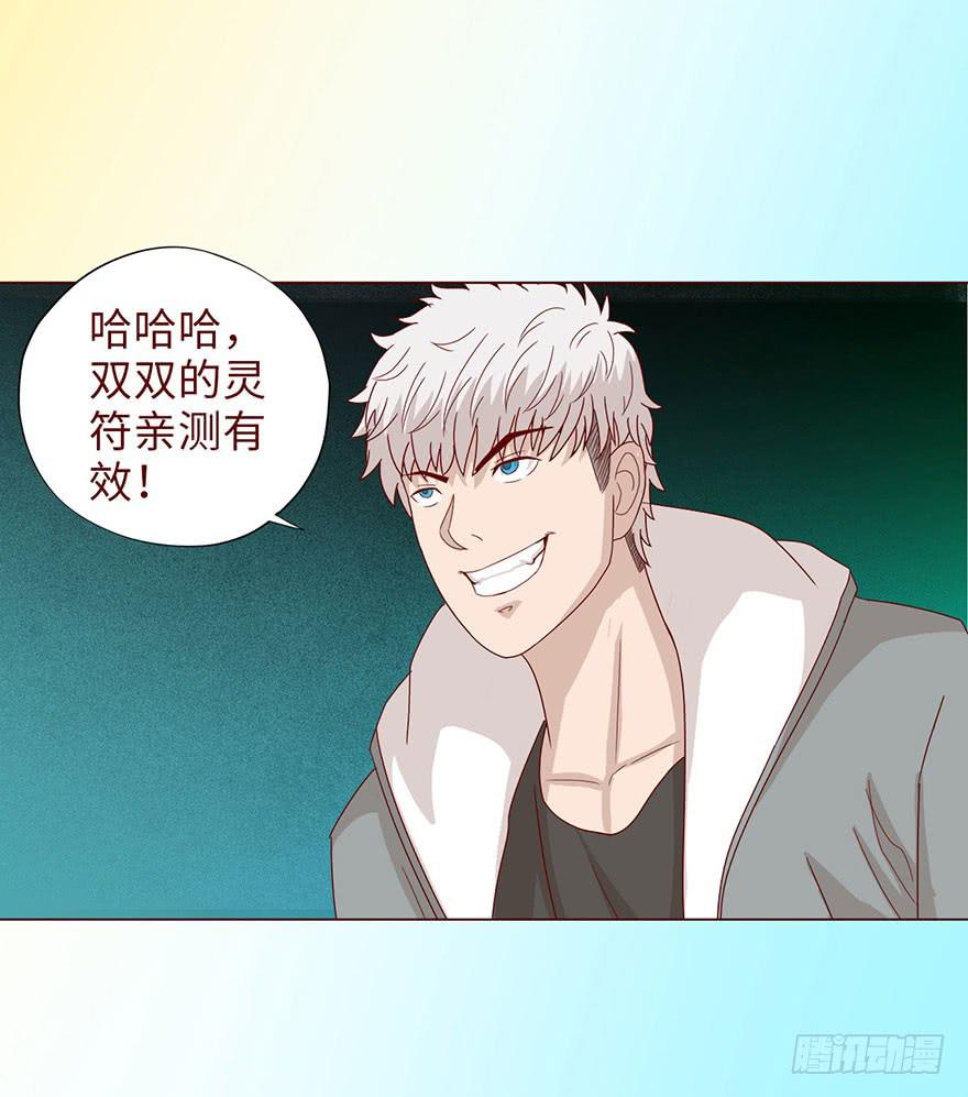 《生者为大》041玄界遭遇（下） 第14页