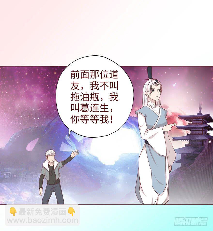 《生者为大》041玄界遭遇（下） 第40页