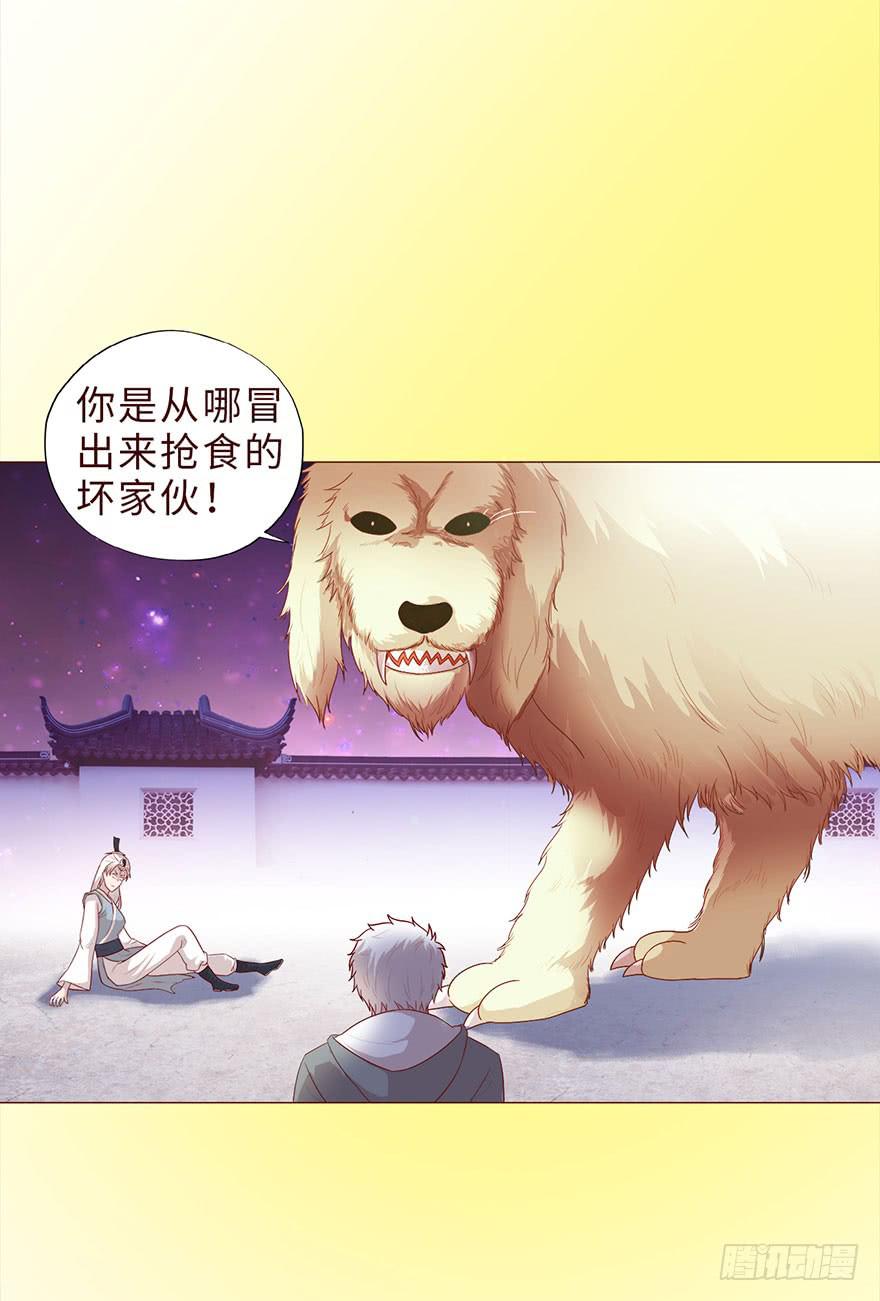 《生者为大》041玄界遭遇（下） 第5页