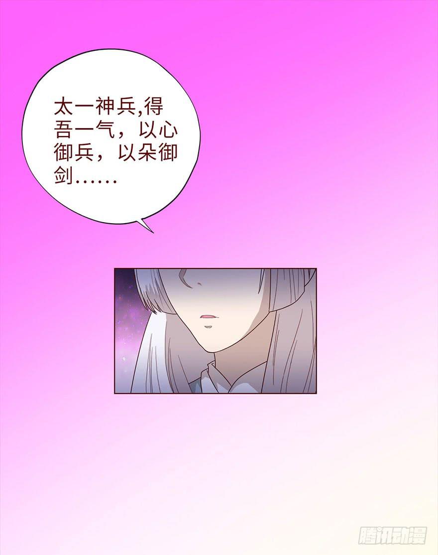 《生者为大》043蛰龙（上） 第38页