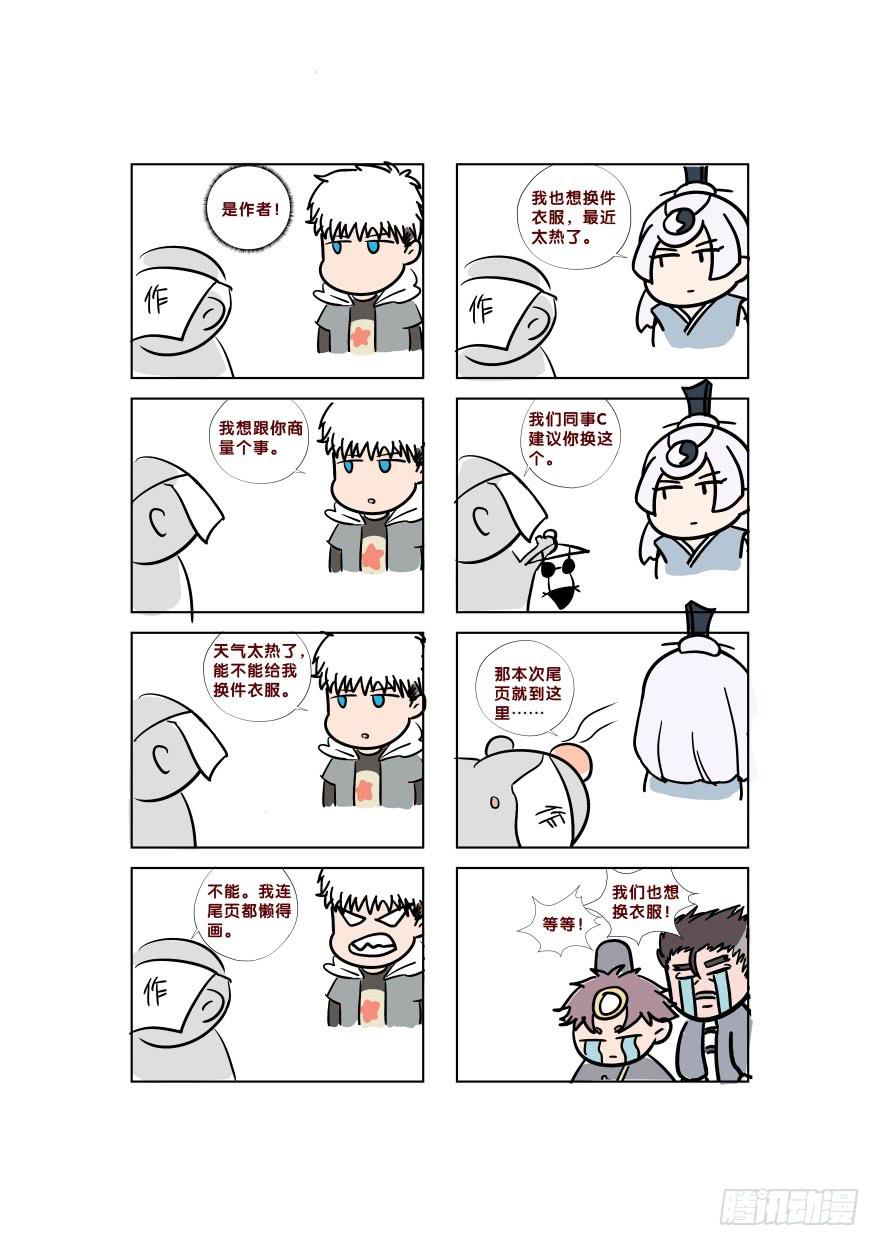 《生者为大》043蛰龙（下） 第50页