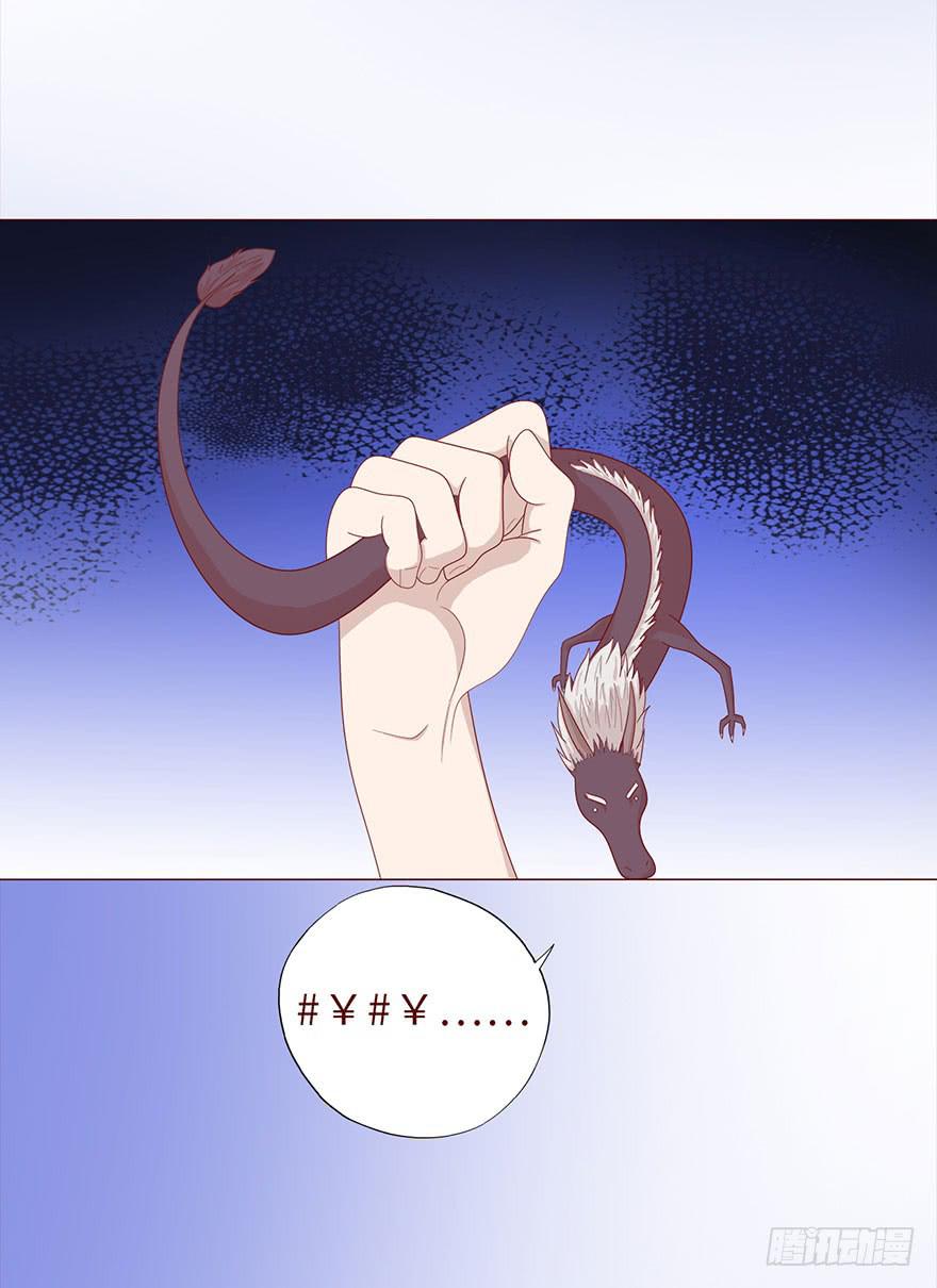 《生者为大》043蛰龙（下） 第6页