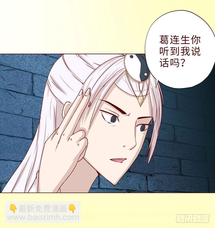 《生者为大》044骗局（上） 第10页