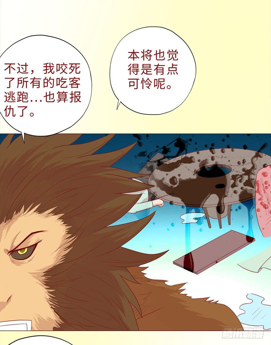 《生者为大》044骗局（上） 第20页