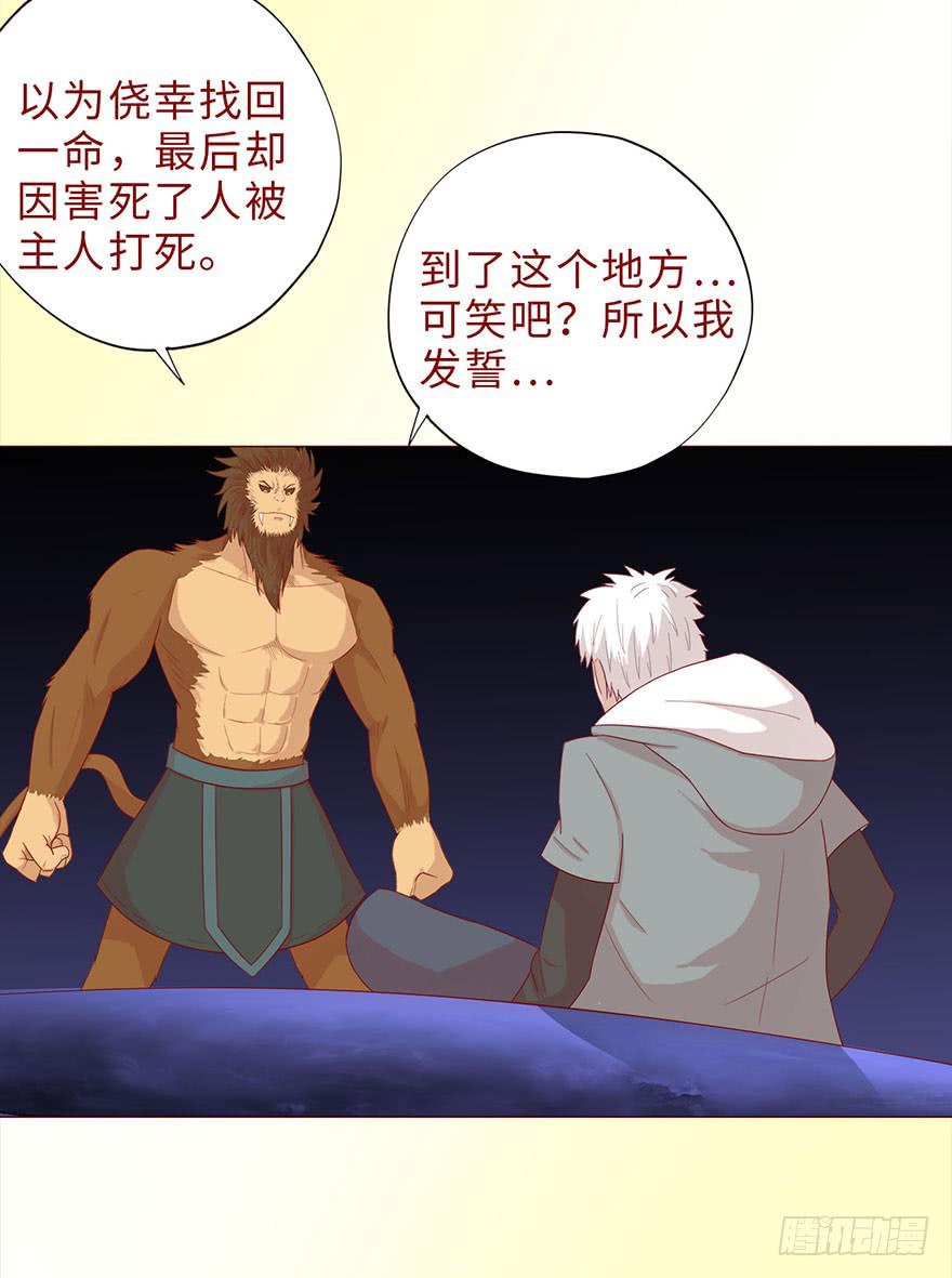 《生者为大》044骗局（上） 第21页