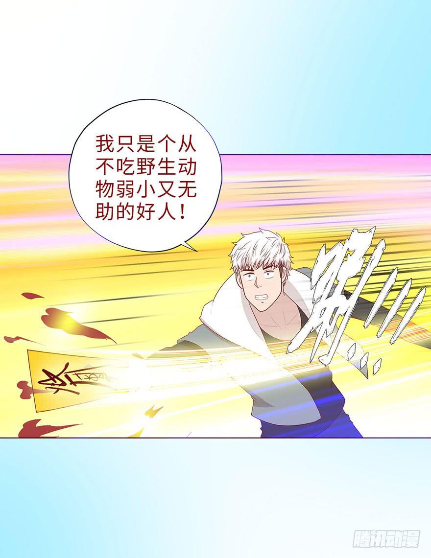 《生者为大》044骗局（上） 第29页
