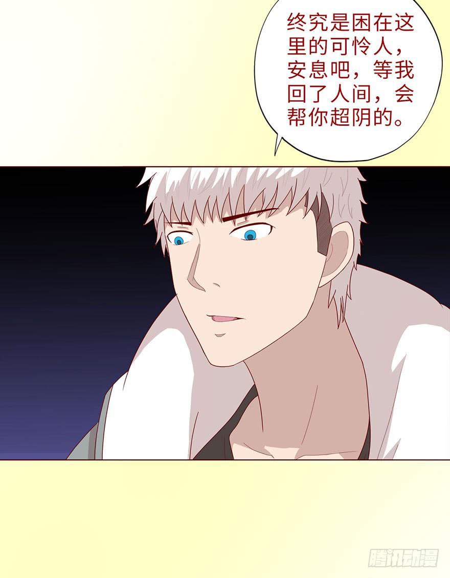 《生者为大》044骗局（上） 第47页