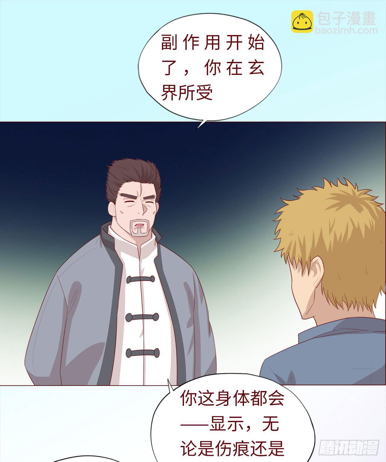 《生者为大》046盟友（下） 第19页