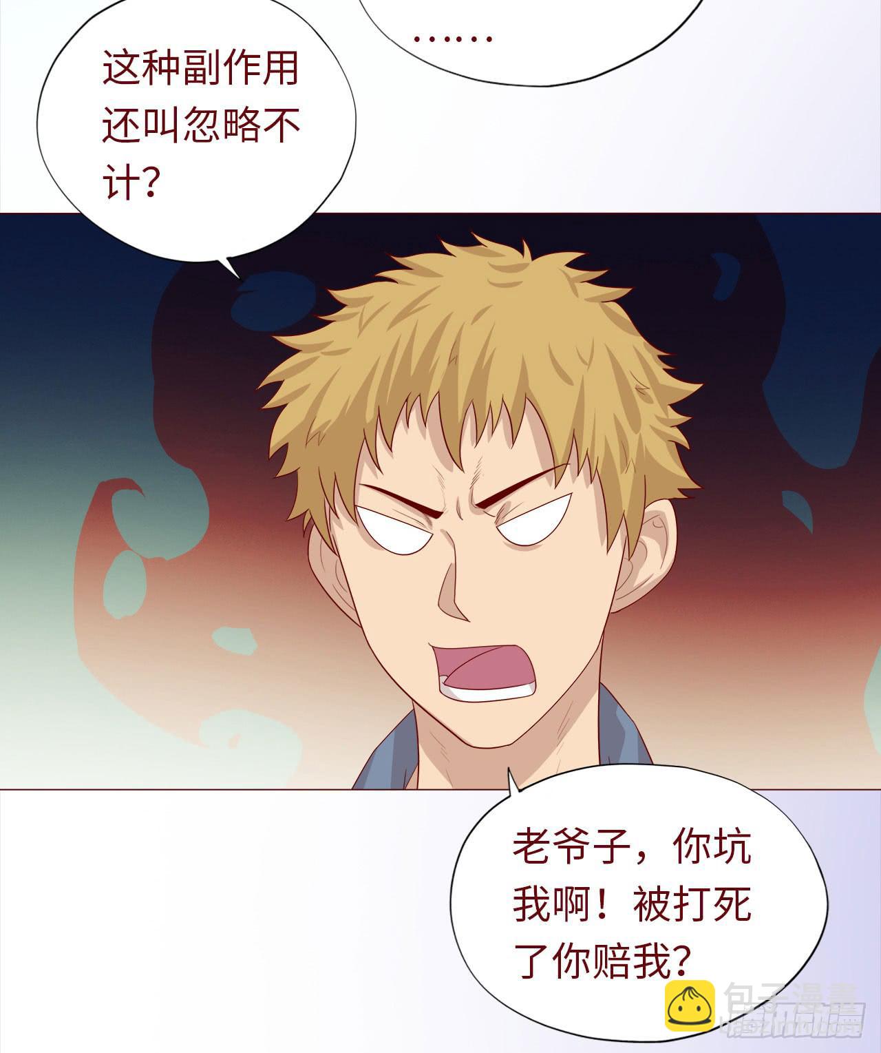 《生者为大》046盟友（下） 第20页