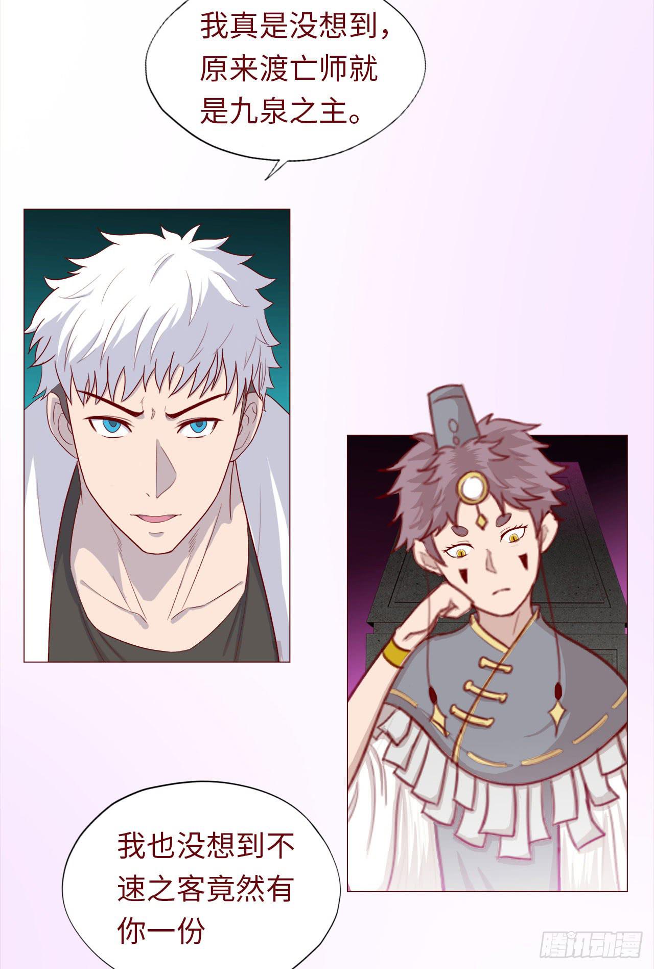 《生者为大》046盟友（下） 第28页