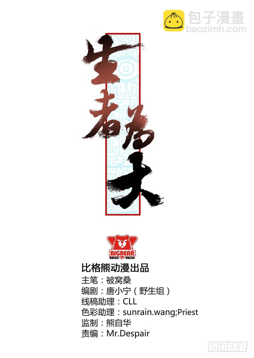 《生者为大》046盟友（下） 第2页