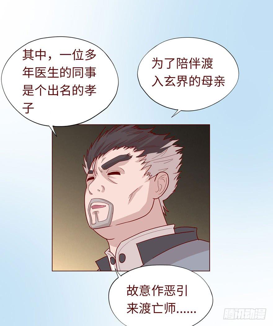 《生者为大》046盟友（上） 第23页