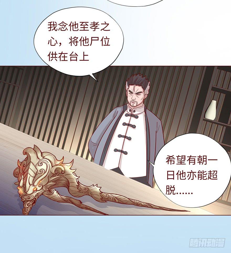 《生者为大》046盟友（上） 第24页