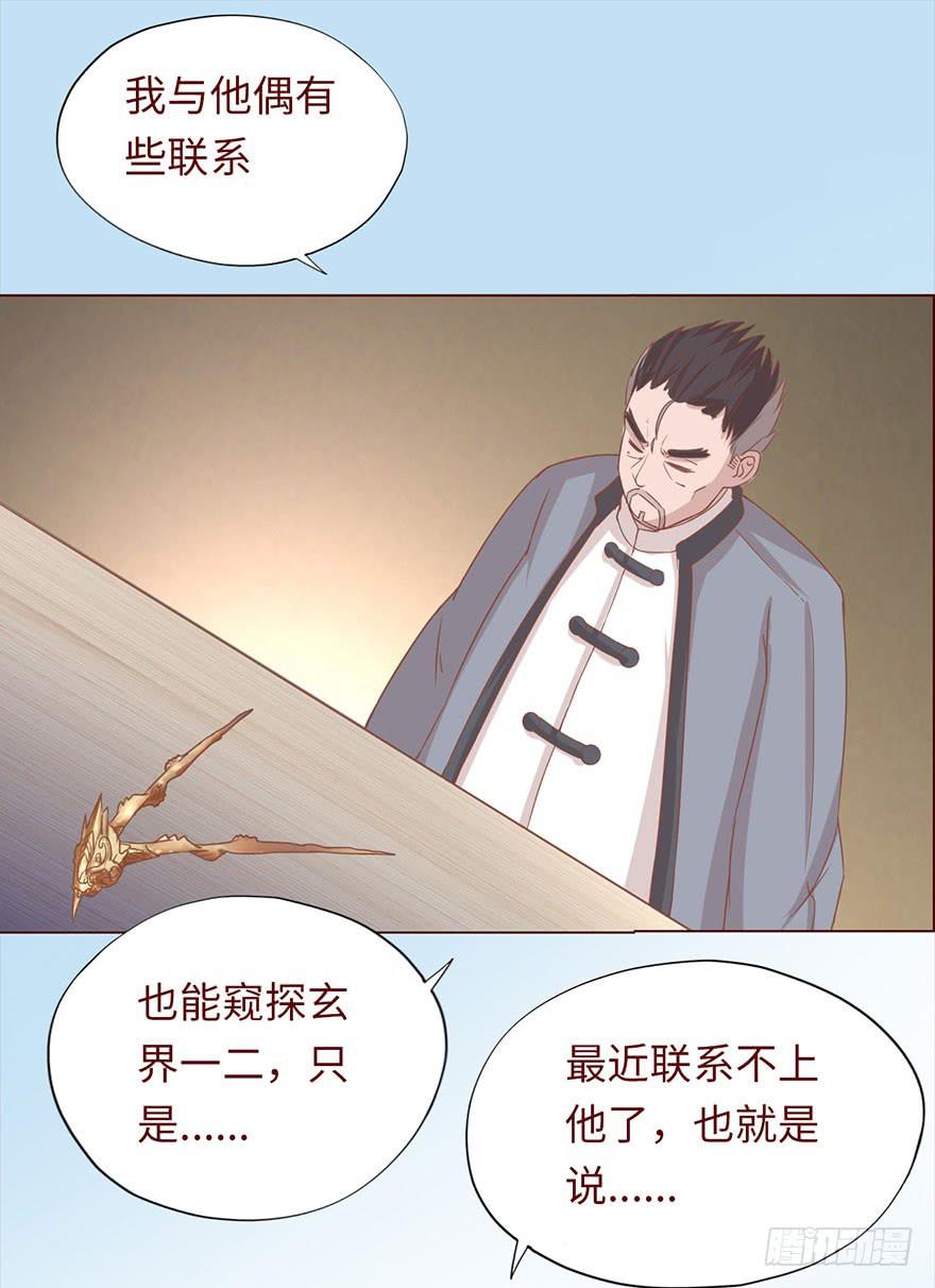 《生者为大》046盟友（上） 第25页