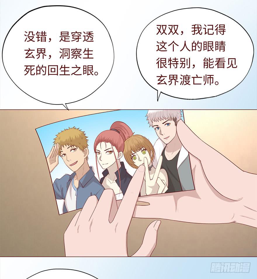 《生者为大》046盟友（上） 第36页