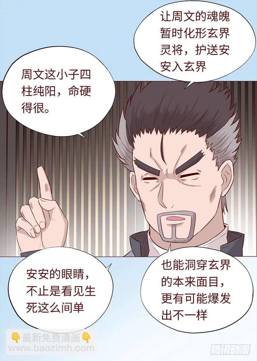 《生者为大》046盟友（上） 第40页