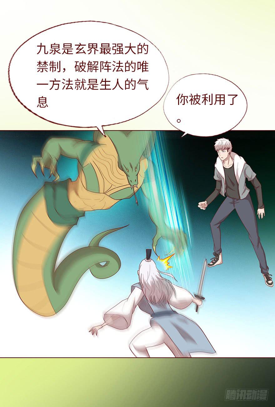 《生者为大》044骗局（下） 第22页