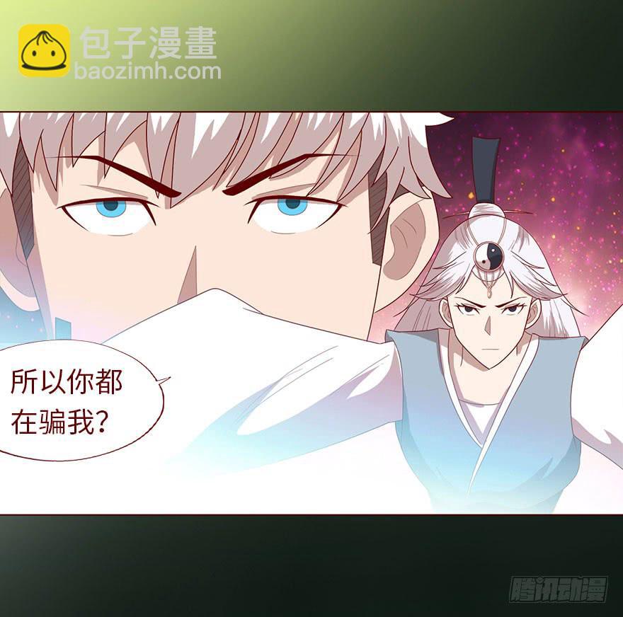 《生者为大》044骗局（下） 第23页