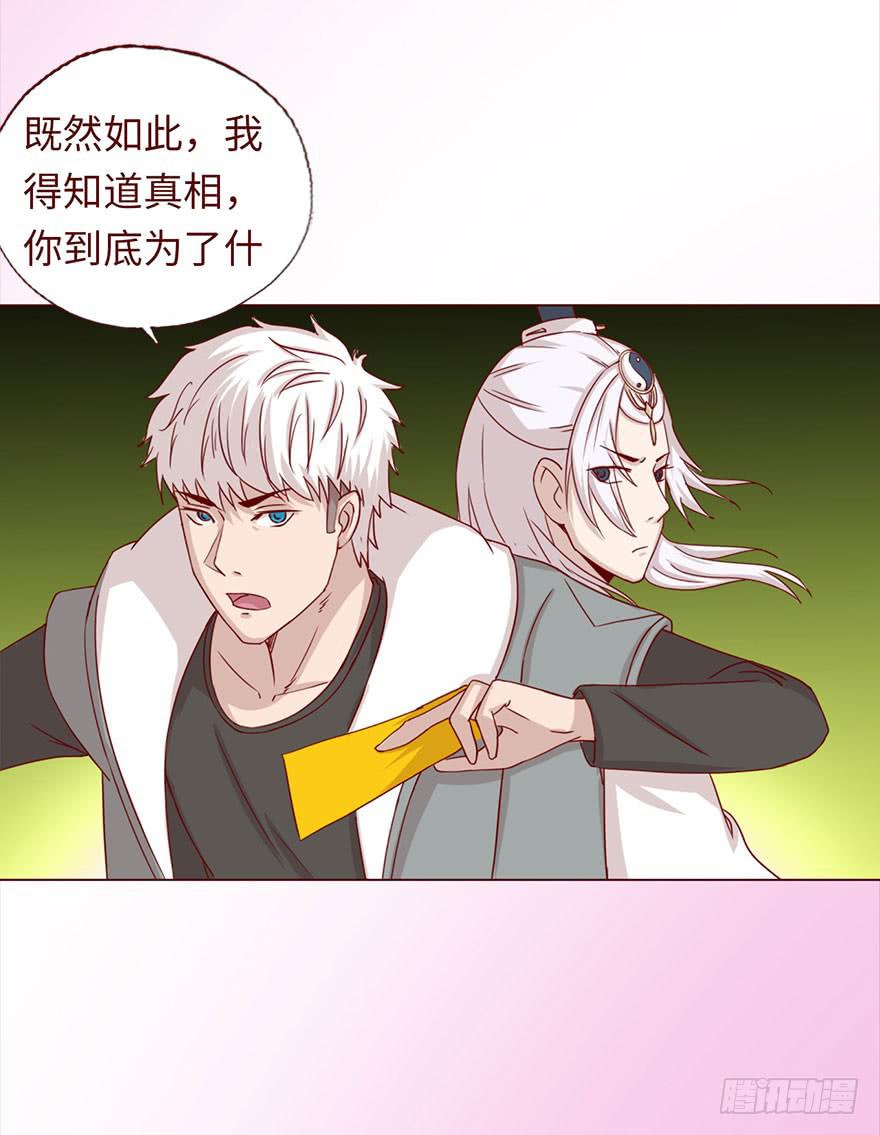 《生者为大》044骗局（下） 第30页