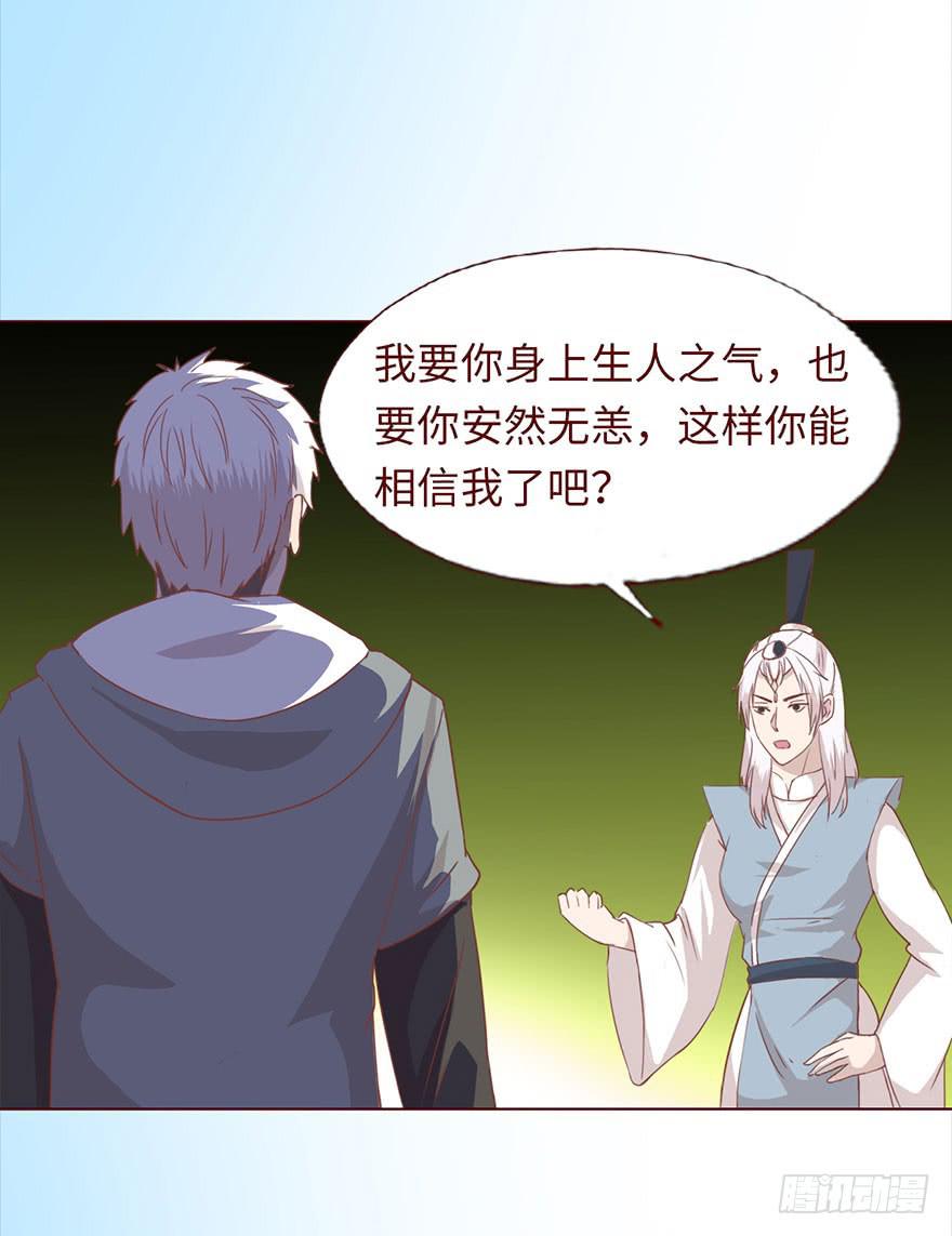 《生者为大》044骗局（下） 第46页