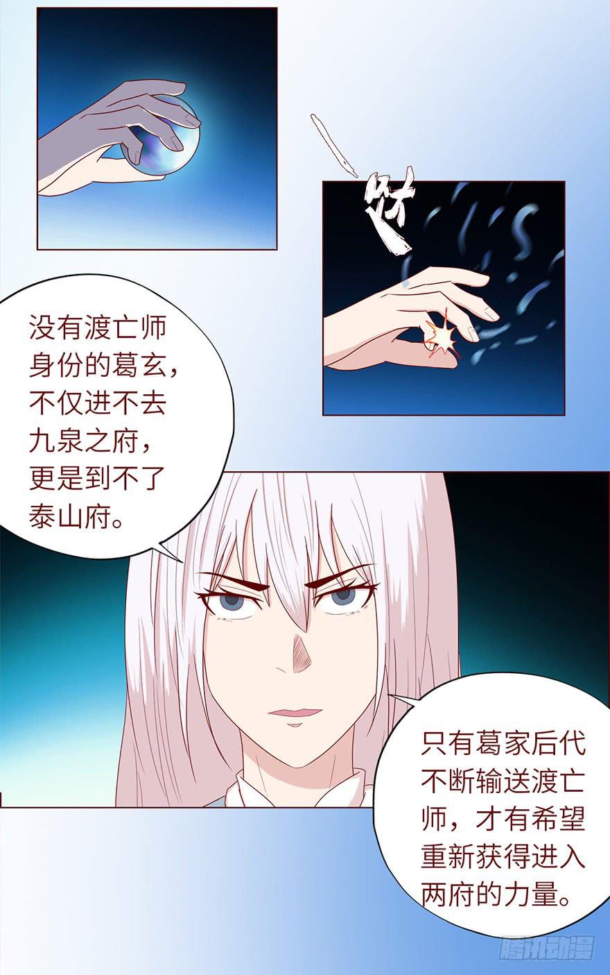 《生者为大》048力量（下） 第12页