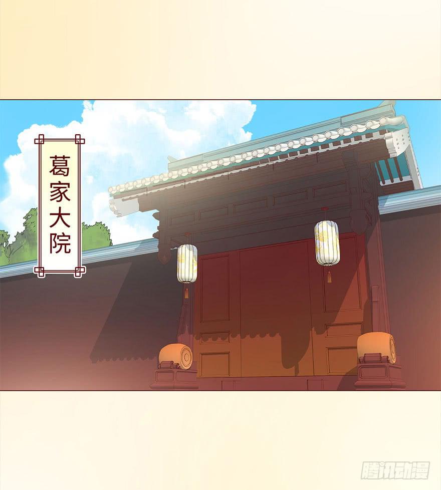 《生者为大》049葛玄（下） 第16页