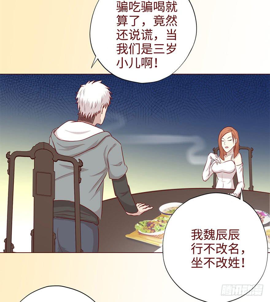 《生者为大》049葛玄（下） 第29页