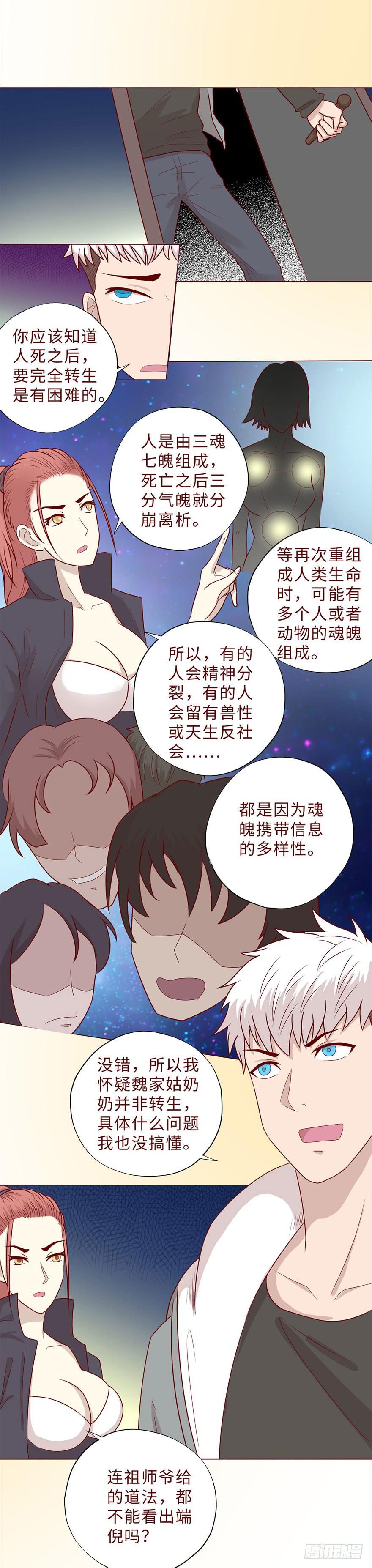 《生者为大》049葛玄（下） 第47页