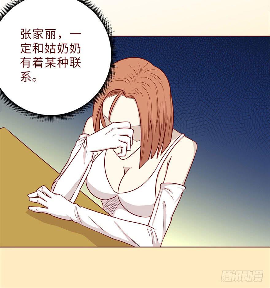 《生者为大》049葛玄（下） 第49页