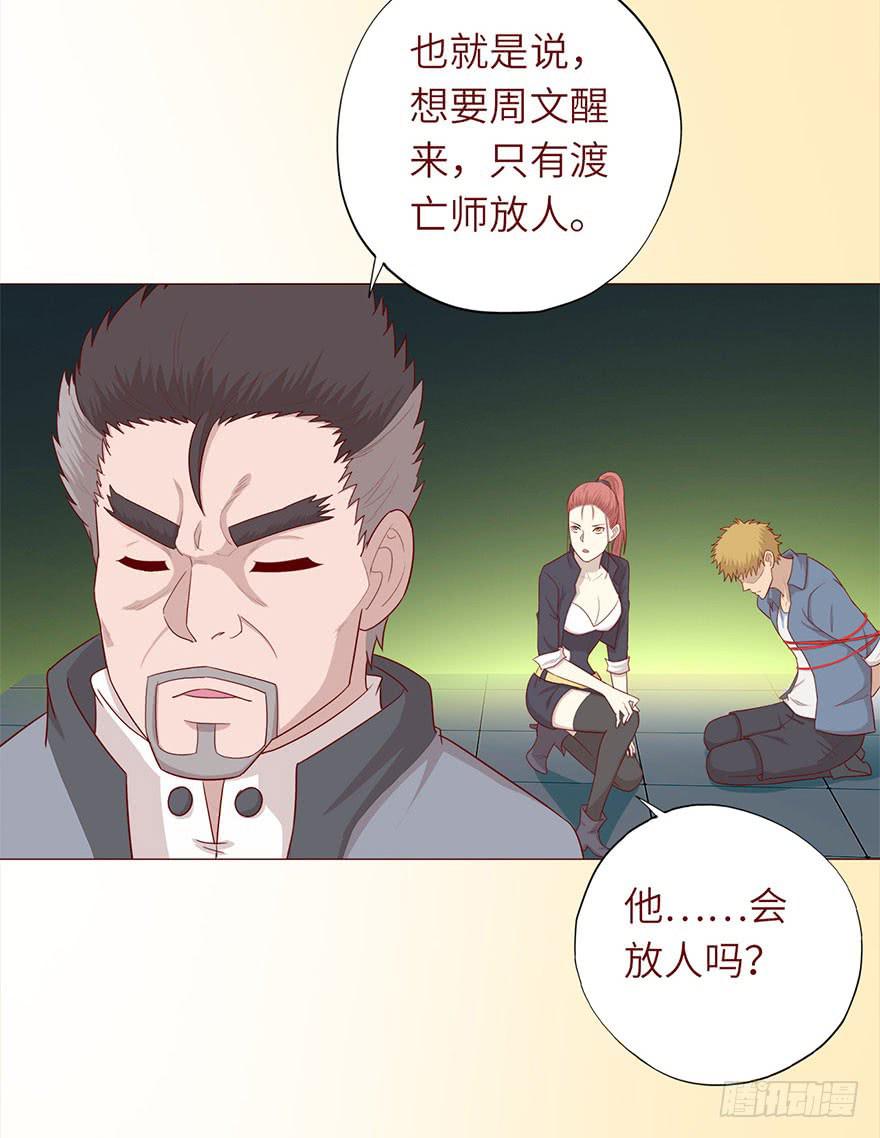 《生者为大》049葛玄（下） 第4页