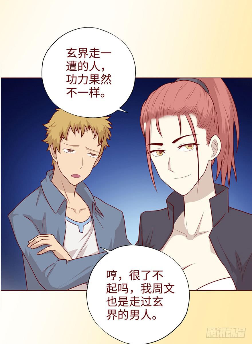 《生者为大》050小战士（上） 第20页