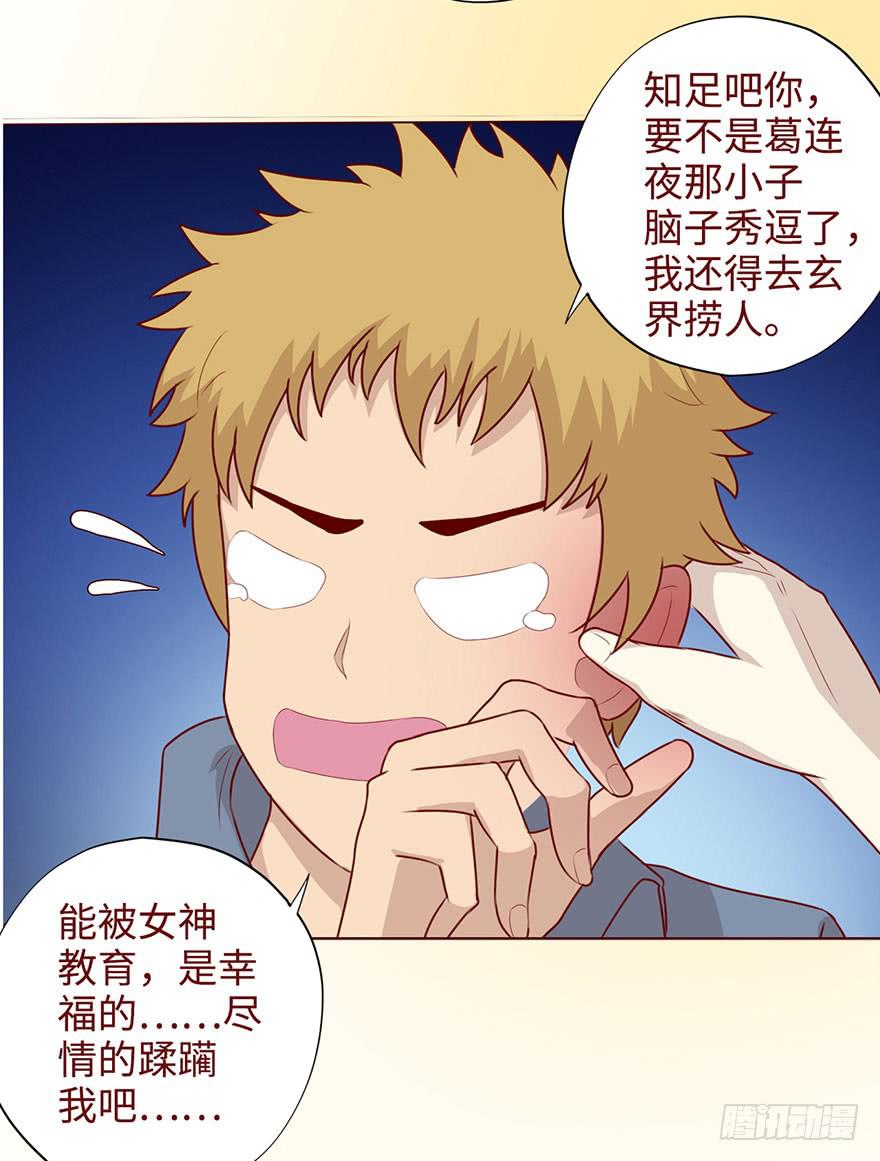 《生者为大》050小战士（上） 第21页