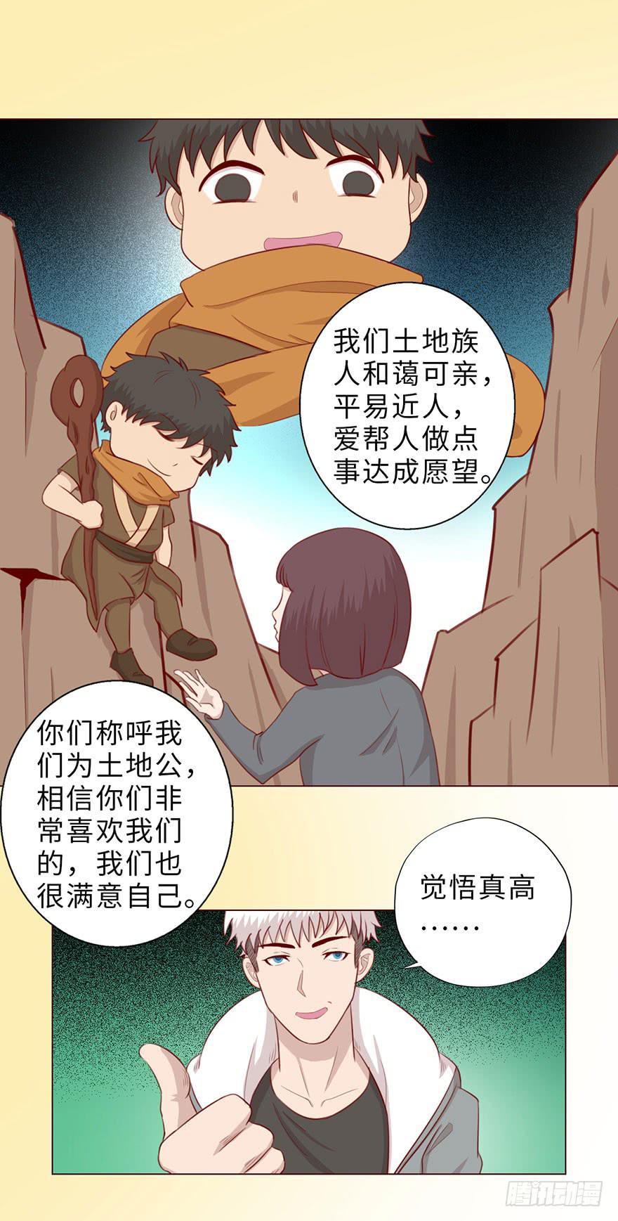 《生者为大》050小战士（下） 第10页