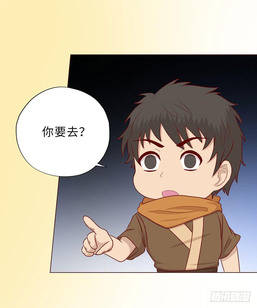 《生者为大》050小战士（下） 第29页