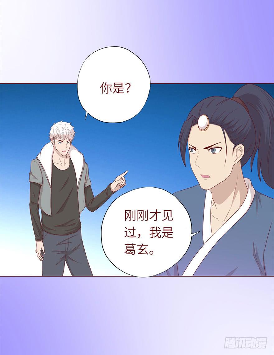 《生者为大》049葛玄（上） 第13页