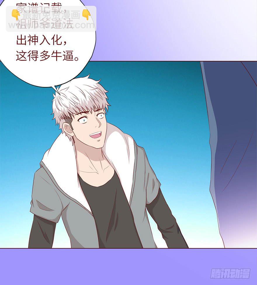 《生者为大》049葛玄（上） 第16页