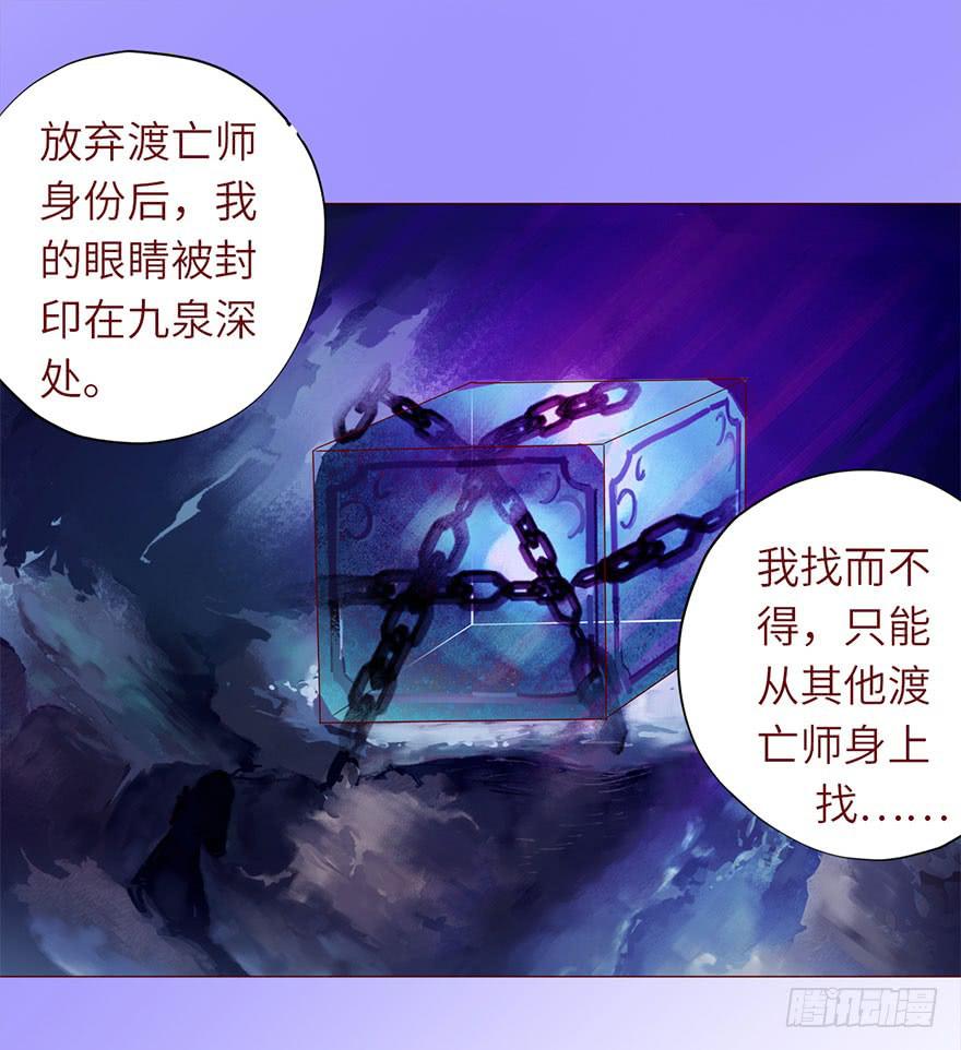 《生者为大》049葛玄（上） 第17页