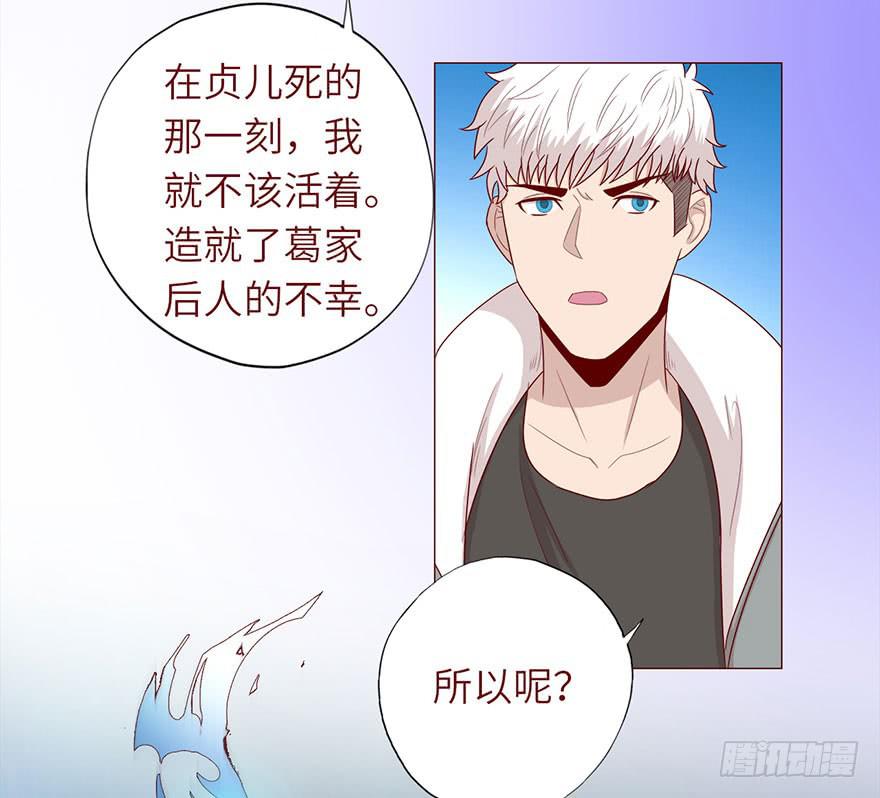 《生者为大》049葛玄（上） 第21页