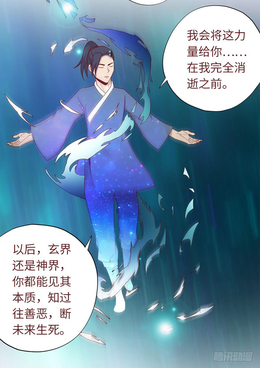《生者为大》049葛玄（上） 第22页