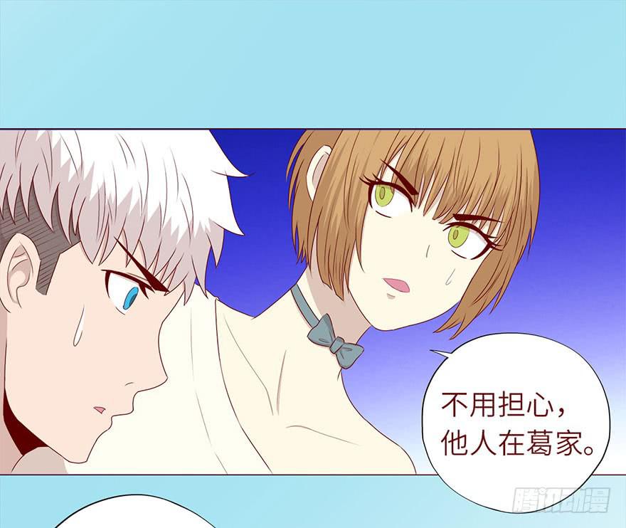 《生者为大》049葛玄（上） 第33页