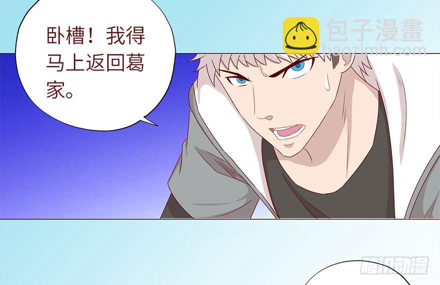 《生者为大》049葛玄（上） 第34页